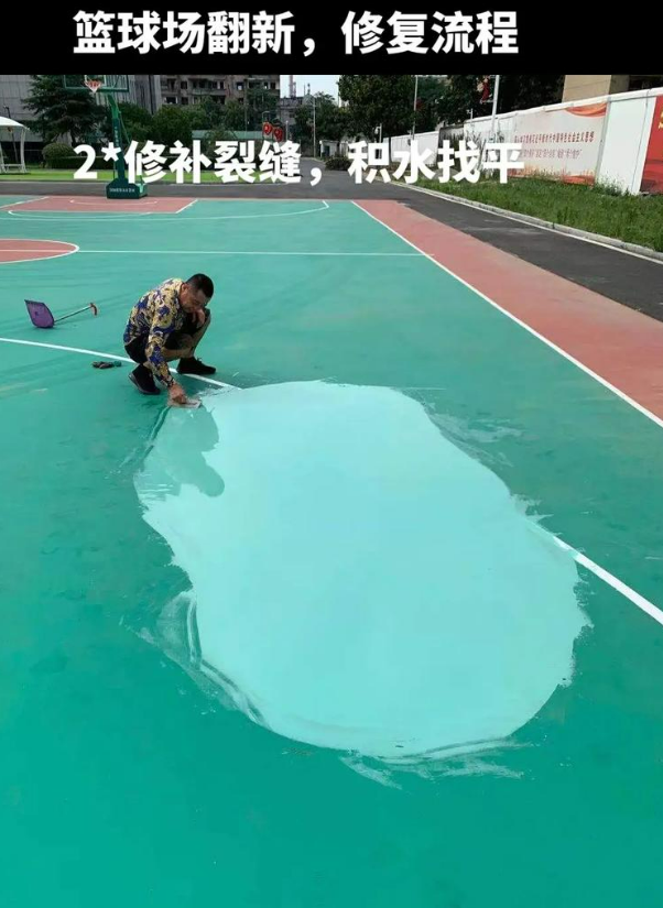九原硅 PU 球场(篮球场 / 羽毛球场) 局部维修(破损<30%)